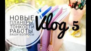 Vlog 5 / Мои планеры. Тонкости работы. Ваши вопросы