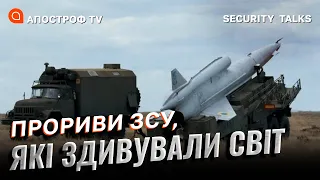 10 НАЙУСПІШНІШИХ ОПЕРАЦІЙ ЗСУ! Чим і як Україна вдарила вглиб росії // Security talks