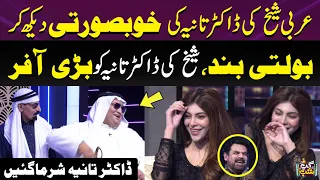 Arbi Sheikh Ki Dr Taniya Ki Khubsurti Dekh Kar Bolti Band | Taniya Blushed | Iftikhar Thakur