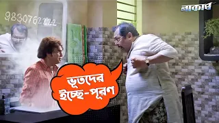 ভূতদের ইচ্ছে-পূরণ | Naaqab | Shakib Khan | Kharaj | Nusrat | Rudranil | SVF Movies