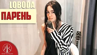 LOBODA - Парень / кавер Маша Кольцова