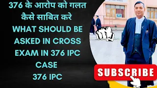 376 के आरोप को गलत कैसे साबित करे | What Should Be Asked In Cross Exam In 376 IPC Case | 376 IPC