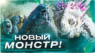 ШИМО победит КОНГА? Годзилла и Конг НОВАЯ ИМПЕРИЯ Разбор ВТОРОГО трейлера!