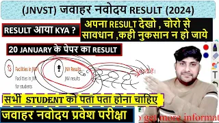 🔴20 january 2024 class 6 kaise dekhe{🙏}/navodaya vidyalaya result 2024 | jnv results 2024