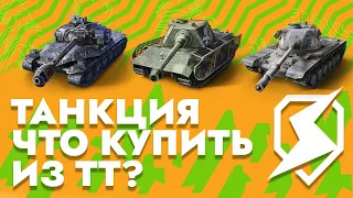 СРАВНИВАЕМ ТЯЖЕЛЫЕ ТАНКИ T54E2 АКУЛА / TYPE 57 / E 75 TS ОРЁЛ / TANKS BLITZ #tanksblitz #танксблиц