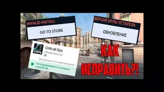 Critical OPS - Не поддерживается на вашем устройстве ИСПРАВЛЕНО / 100% РАБОТАЕТ 2017 / 0.9.1f180