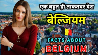 बेल्जियम जाने से पहले वीडियो जरूर देखें // Interesting Facts About Belgium in Hindi