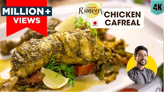 Grilled Chicken | झणझणीत चिकन कैफ्रियल | Goan Chicken Cafreal | spicy Chicken | Chef Ranveer Brar