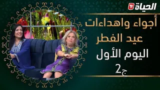 مبــاشر l سهرة العيد مع الممثلة عــتيقة و عديد الفنانات