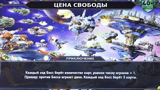 "Цена свободы" Кооперативное приключение "ЗВЕЗДНЫЕ ИМПЕРИИ"Правила + Let's Play.