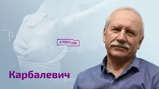 Карбалевич: Лукашенко не выжить, давление Путина, нападет ли Беларусь на Украину