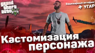 РАЗВЛЕКАЕМСЯ C МУСОРАМИ, ПОКУПАЕМ ОДЕЖДУ, ЗАШКВАРНЫЕ ИСТОРИИ, УГАР - GTA5RP!