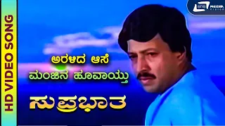 Aralida Aase Manjina Hoovaaythu I HD Video Song I Suprabhatha I Vishnuvardhan ISuhasini IDinesh Babu