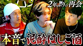 【泥酔はしご酒】ヒカルさんと2年半ぶりの再会！激動の2年を振り返る【大型新企画も始動！？】