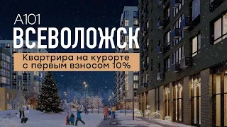 ЖК "ВСЕВОЛОЖСК" - Кварталы, с которых начинается природа. (Обучение BrokerPro)