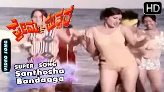 Kannada Songs | Santhosha Bandaaga Song | Prema Mathsara Kannada Movie | SPB, S P Shailaja