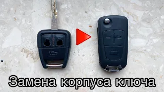 Выкидной ключ. Замена корпуса штатного ключа на выкидной Opel Signum/Vectra C