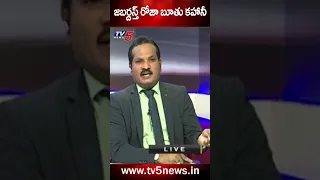 జబర్దస్త్ రోజా బూతు కహానీ.. #advocatesravankumar #roja #ysrcp #tdp #jabardasth #tv5