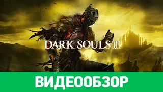 Обзор игры Dark Souls 3