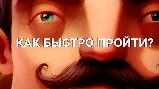 Как быстро пройти Hello Neighbor АКТ 1