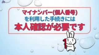 【京丹後市】マイナンバー（個人番号）利用時の本人確認について［公式］