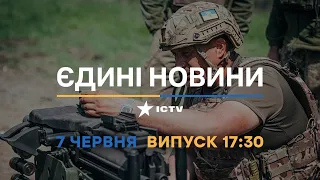 Новини Факти ICTV - випуск новин за 17:30 (07.06.2023)