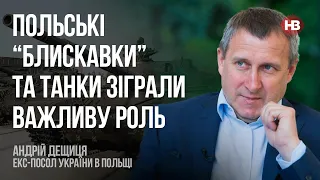 Отримати зброю від Польщі було не так просто – Андрій Дещиця