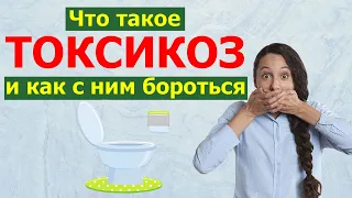 Как избавиться от токсикоза при беременности.  Народные средства