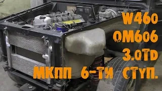 УазТех: Установка om606, 3.0TD на Mercedes-Benz G-klasse W460 с 6-МКПП, ЧАСТЬ 2