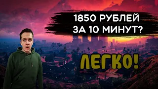 ЗАРАБОТАЛ 1850 рублей ЗА 10 МИНУТ!🔥 | ОГНЕННЫЙ СПОСОБ ЗАРАБОТКА В ИНТЕРНЕТЕ