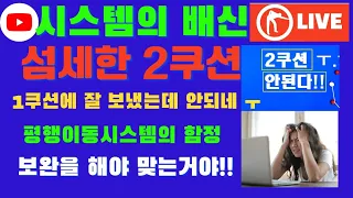 평행이동법[#변칙] 시스템!! 성공확률을 2배로 높이는 방법!! 무회전을 회전으로 바꾸는 시스템 !!