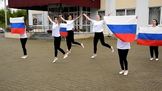 Флешмоб "Вперёд, Россия!"