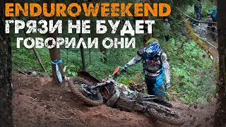 САМАЯ ГРЯЗНАЯ ГОНКА Подмосковья! ENDUROWEEKEND 2022