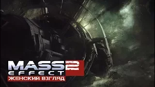 #24 | Mass Effect 2 | Безумие • Корабль Коллекционеров, мать его...