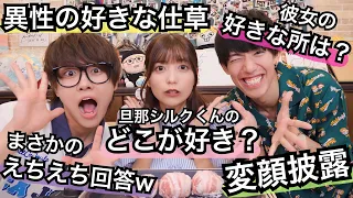 友達歴7年目のスカイピースとNGなし恋愛質問コーナー！〜ソロでは何気に初コラボ〜