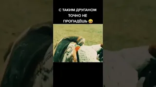 название в описании😆с ьаким другом не пропадешь