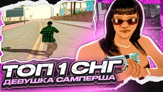 ТОП 1 ДЕВУШКА САМПЕРША В GTA SAMP! ДУЕЛЬ 1X1 С ДЕВУШКОЙ ПРЯМО НА СТРИМЕ