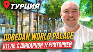 МОРЕ развлечений и ВЫСОКИЙ сервис | Dobedan World Palace Hotel (Ex Alva Donna) | ТУРЦИЯ 2024 | КЕМЕР
