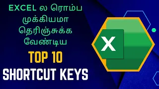 Top 10 Excel Shortcut Keys in -Tamil | #excel #excelintamil #exceltutorial #shortcutkeys #dataentry