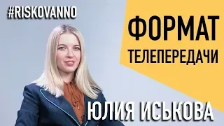 Формат телепередачи | Авторское право | Регистрация | Защита прав | Лицензии формата | Советы юриста