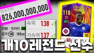 와 10카 8000억짜리 나왔다;;스텟 개10적폐  피파4