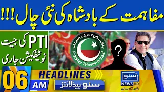 PTI Big Victory | Election Commission Announcement | 06 AM Headline | 19Feb2024 | Suno News HD