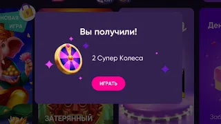 2 СУПЕР КОЛЕСА В БЕЛБЕТ/ИГРОВАЯ СЕССИЯ В ЗНАК ДРАКОНА