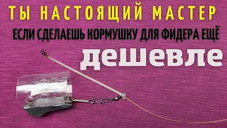 Это та самая  технология изготовления фидера которую все ждали