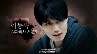 Lee Dong Wook as Seo Moon Jo in Strangers from Hell.