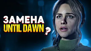 ДОСТОЙНАЯ ЗАМЕНА UNTIL DAWN? The Quarry