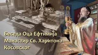 Недеља 02.04.2023. | Беседа оца Ефтимија