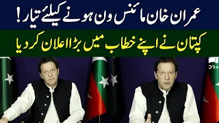 Minus-Imran Khan Formula | Imran Khan's Fiery Announcement | Imran Khan Today Speech | TE2S