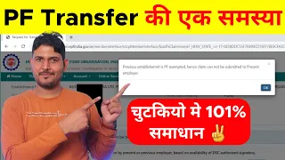 PF Transfer Previous establishment is PF Exempted hence claim can not submitted to Present Employer