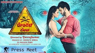 Danger Zone - Press Meet | Latest Kannada Movie | Roop Shetty, Ramya